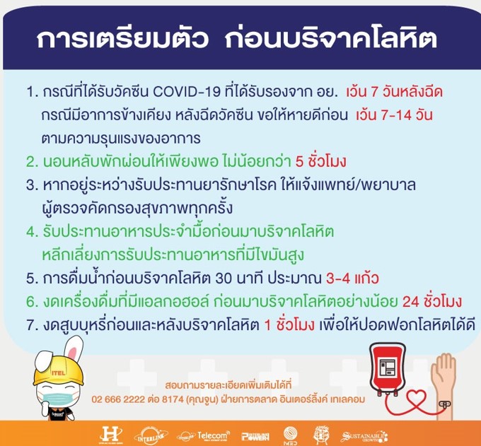 การเตรียมตัว ก่อนบริจาคโลหิต